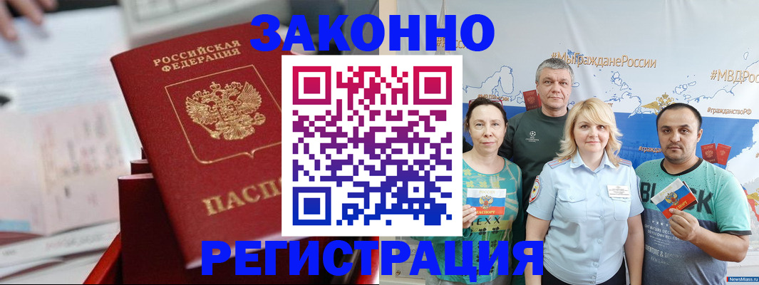 прописка в Жуковке