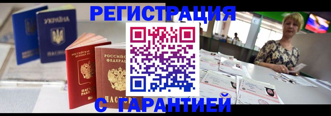 временная регистрация для всех в Жуковке