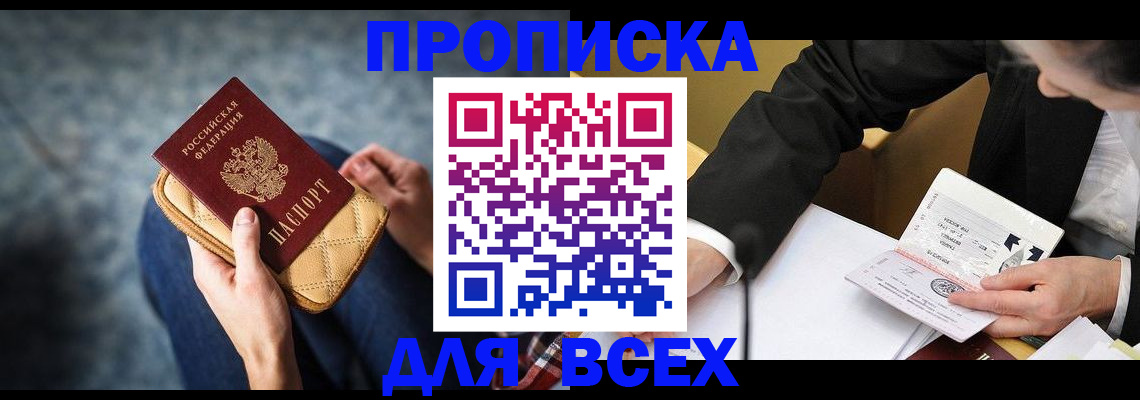 прописка для военкомата в Жуковке